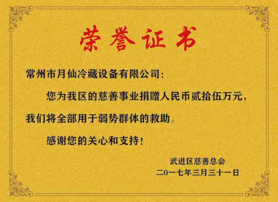 Charity Donation Honor Certificate