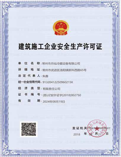 Construction Enterprise Safety Production License
