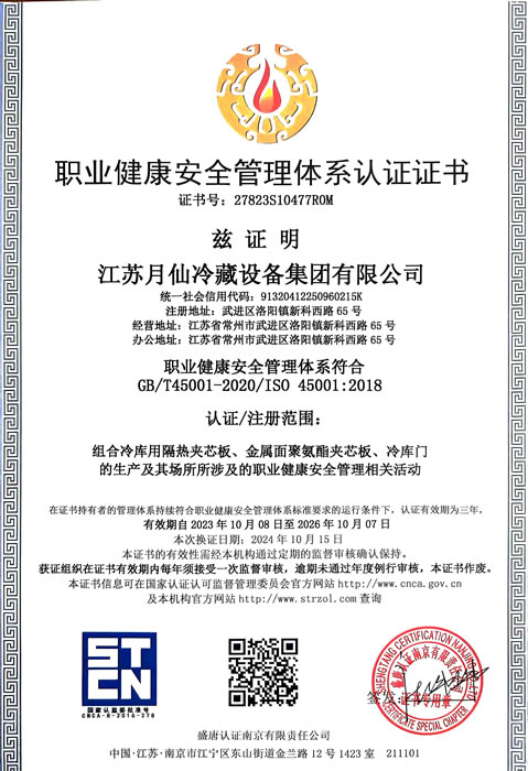 Occupational Health and Safety Management System Certification