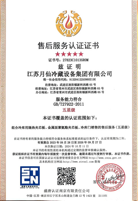 售后服務(wù)認(rèn)證證書